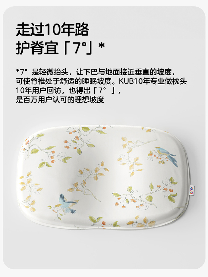 为好睡眠加码KUB可优比7°天鹅硅胶枕贴心上市(图2)