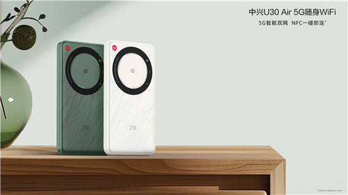 易倍体育网站：中兴U30Air5G随身WiFi正式上市首销尝鲜价469元(图6)