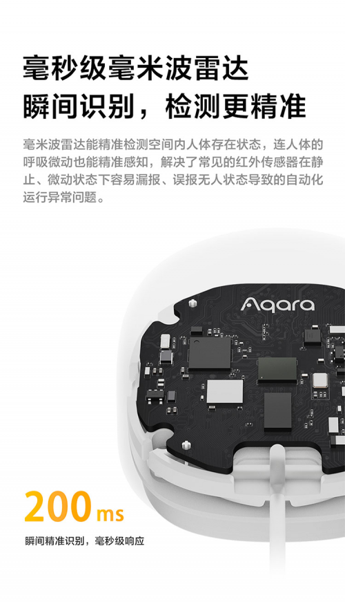 Aqara FP1E登场！智能家居再升级精准易用更抗干扰！(图2)