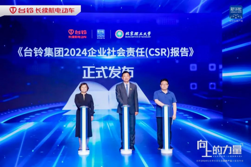 星空体育网站：《台铃2024年社会责任报告》全球首发打造行业公益新标杆(图1)