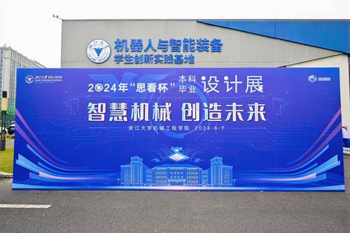 思看科技助力浙江大学机械工程学院2024年“思看杯”本科毕业设计展圆满举办！(图1)