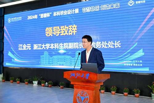思看科技助力浙江大学机械工程学院2024年“思看杯”本科毕业设计展圆满举办！(图11)