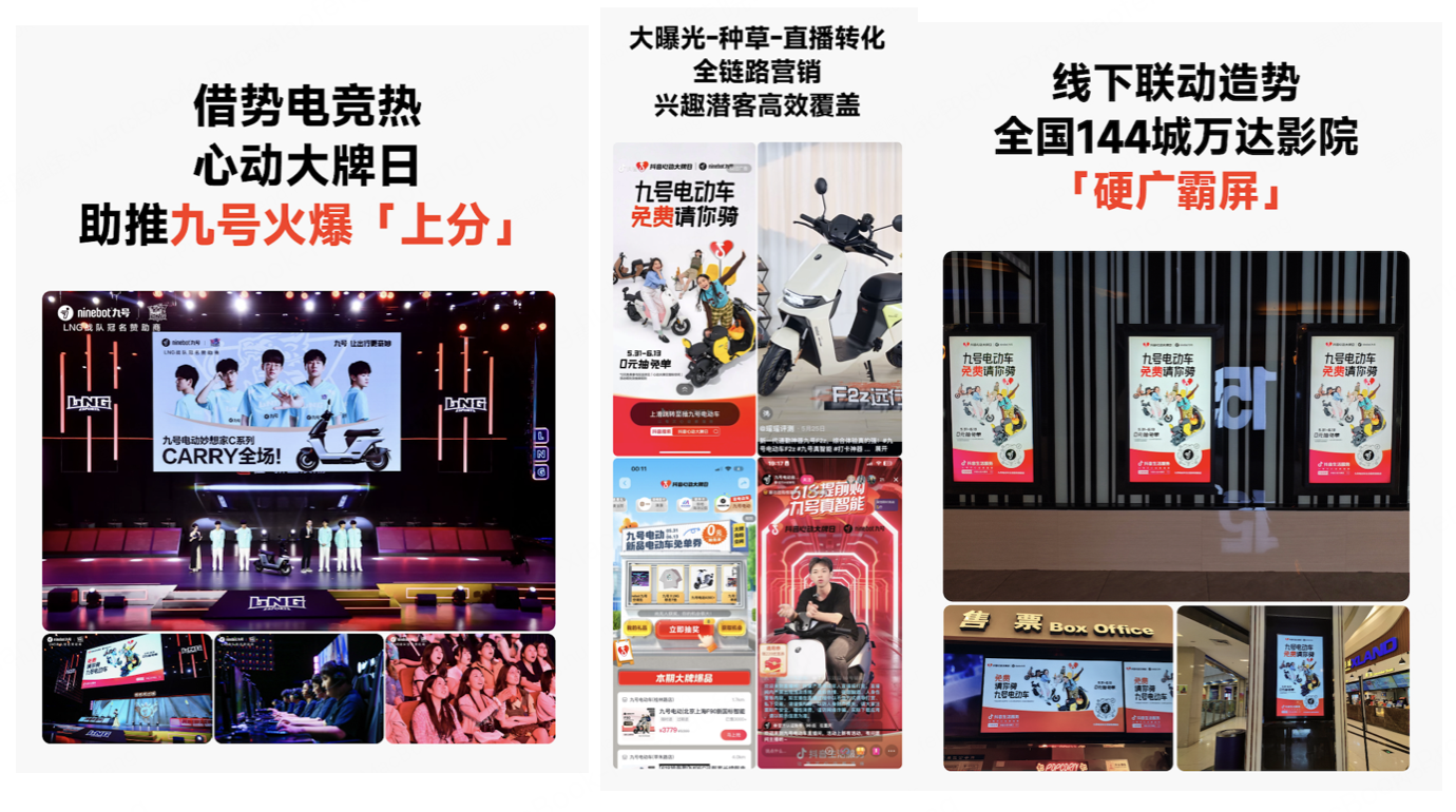 【九号×抖音心动大牌日】战绩捷报！行业第一个PK上S级营销IP的品牌(图3)