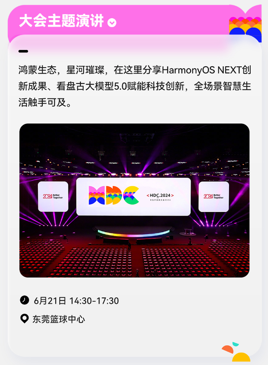 HarmonyOSNEXT大揭秘进入倒计时：HDC2024华为开发者大会精彩亮点抢先看(图3)