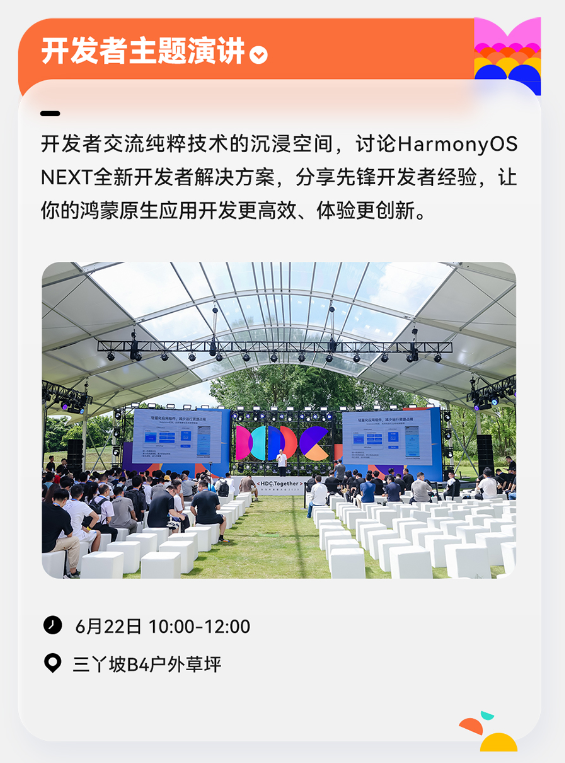 HarmonyOSNEXT大揭秘进入倒计时：HDC2024华为开发者大会精彩亮点抢先看(图4)
