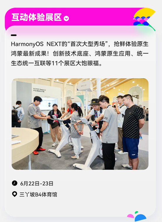 HarmonyOSNEXT大揭秘进入倒计时：HDC2024华为开发者大会精彩亮点抢先看(图5)