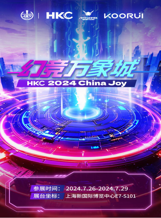 九游娱乐一起游戏一起玩！HKC携全产品线亮相ChinaJoy 2024(图1)