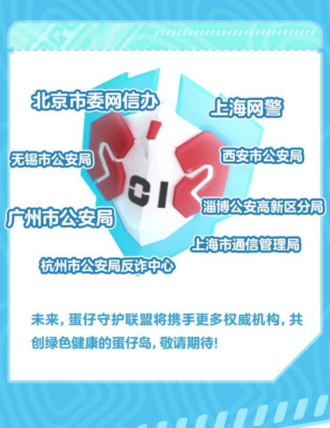 《蛋仔派对》：构筑网络安全防线反诈骗行动无止境(图2)