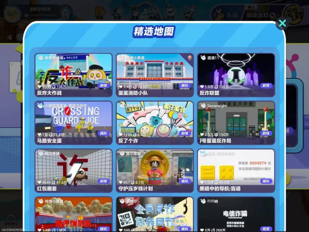 《蛋仔派对》：构筑网络安全防线反诈骗行动无止境(图4)