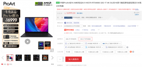 专业创作实力派ProArt创162024搭载AMD锐龙AI9HX、RTX4060(图8)