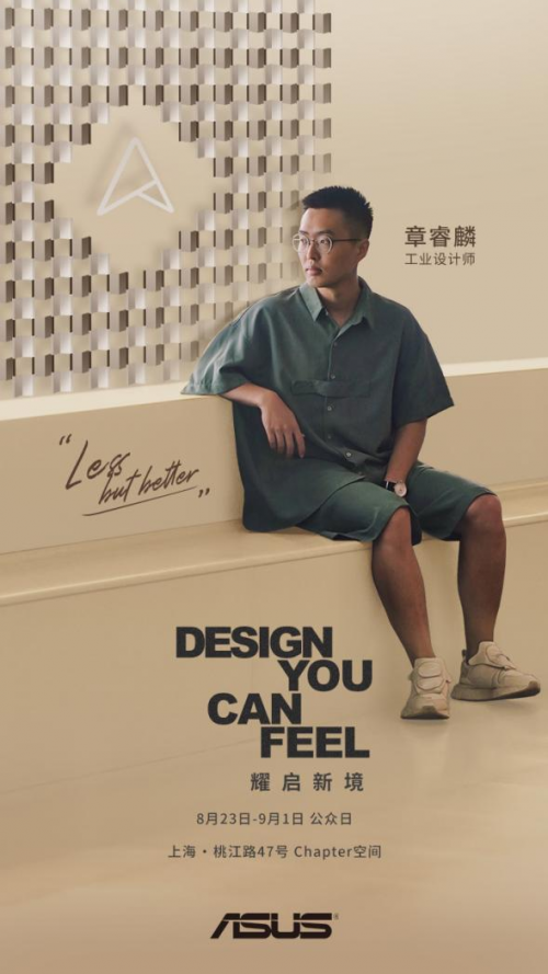 ag凯发感受科技与美学的极致交融耀启新境华硕灵耀艺术家全球巡展8月22日启幕(图4)