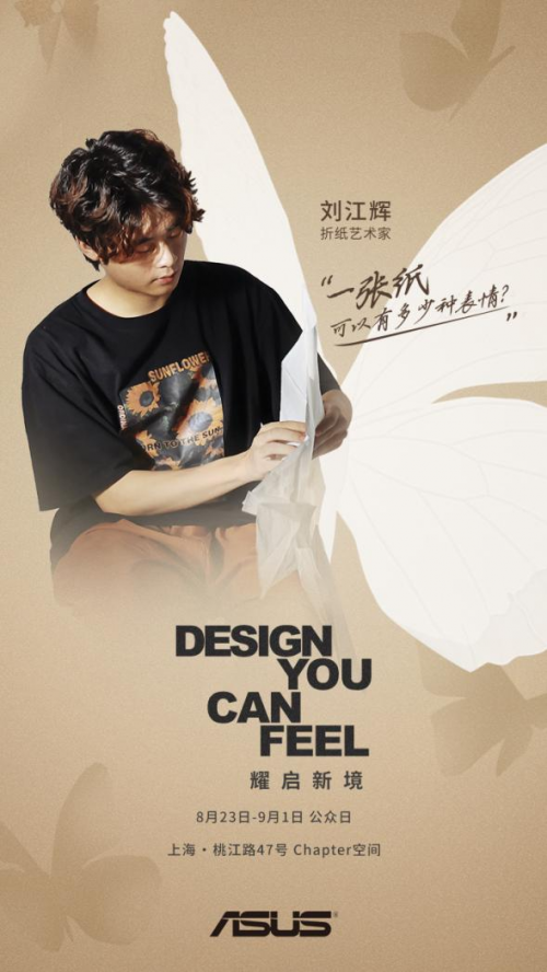 ag凯发感受科技与美学的极致交融耀启新境华硕灵耀艺术家全球巡展8月22日启幕(图5)