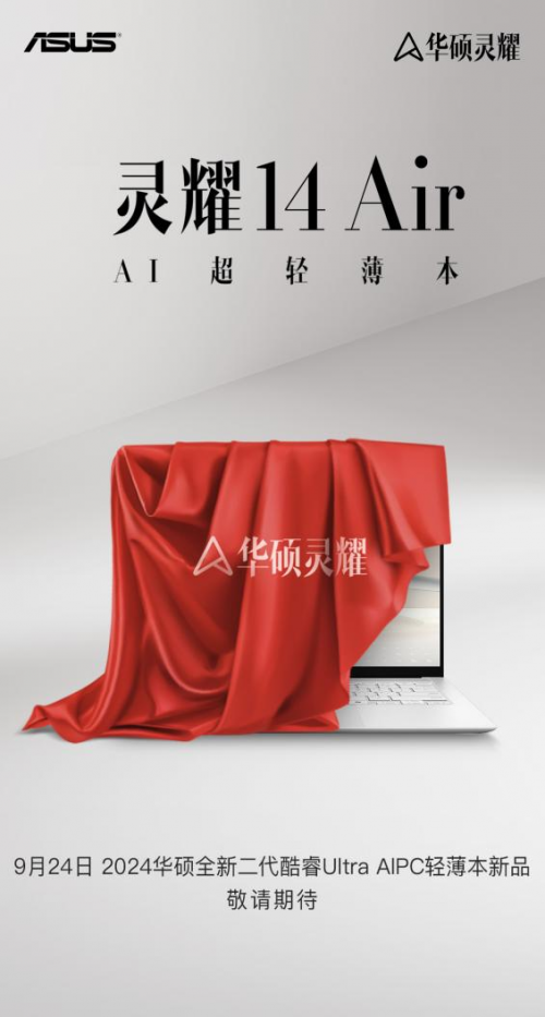 天博：华硕灵耀14Air亮相IFA2024搭载英特尔酷睿Ultra200V处理器(图7)