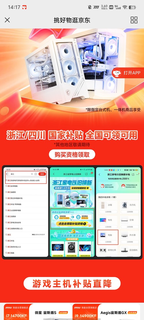 响应节能号召 微星一级能效主机可享最高2000元补贴(图2)