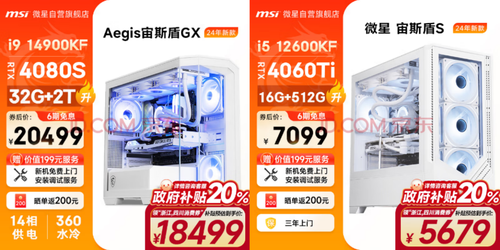 响应节能号召 微星一级能效主机可享最高2000元补贴(图3)