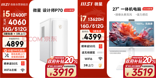 响应节能号召 微星一级能效主机可享最高2000元补贴(图4)