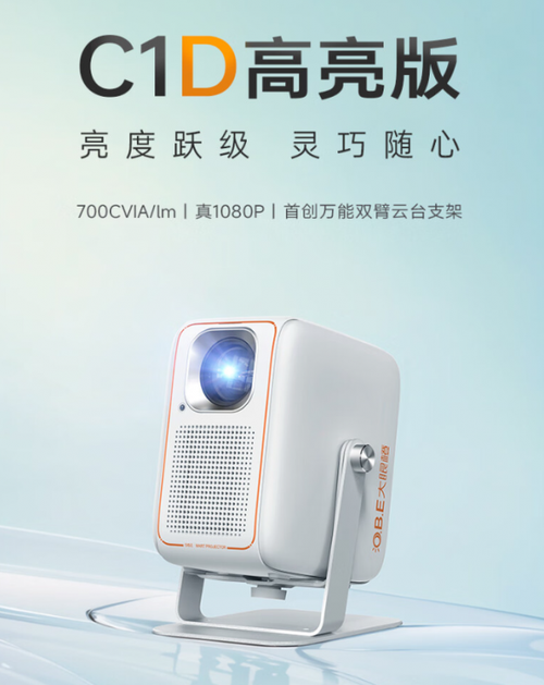 千元旗舰投影天花板双十一大眼橙C1D高亮版投影仪闭眼入超值
