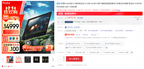 九游娱乐文化：AI专业创作本首选ProArt创162024领国补到手直降2000元(图5)
