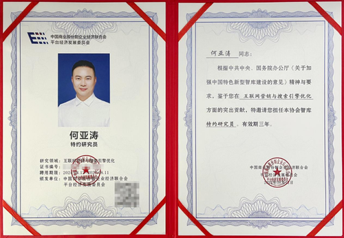 pg电子游戏官方网站智库特约研究员何亚涛：SEO已经成为企业品牌管理的重要组成部