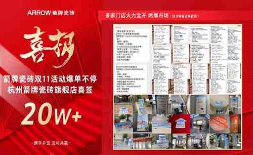 双补狂欢！箭牌瓷砖双11活动持续突破硕果累累(图2)