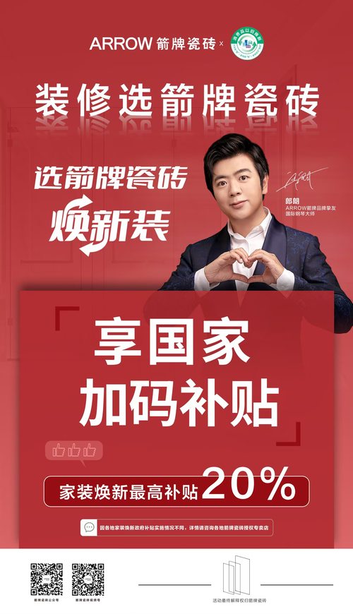 双补狂欢！箭牌瓷砖双11活动持续突破硕果累累(图3)