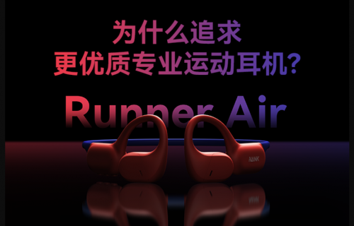 耳机南卡Air不入耳后挂耳机已达到行业天花板！千亿球友会平台NANK南卡15年死磕不入耳听歌(图10)