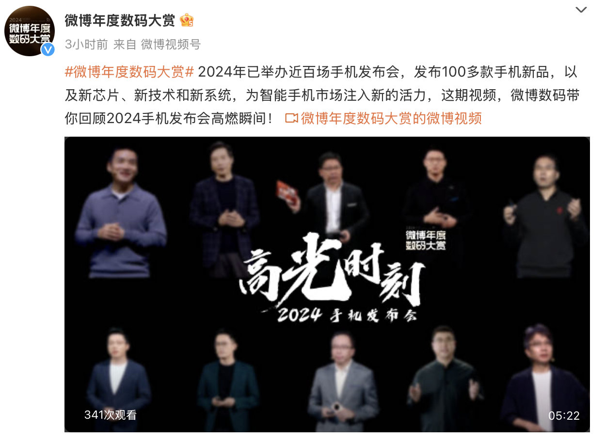 2024微博年度数码大赏活动开启 专业评测引领数码消费新风向星空体育下载(图3)