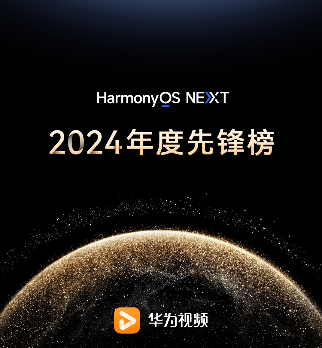 2024年度影视精彩回顾华为视频的哪部剧硬控了你？(图1)