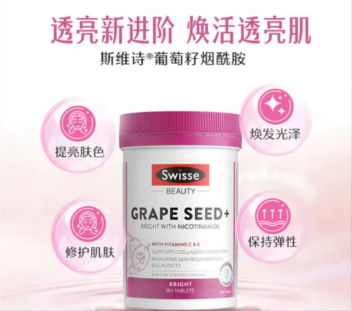 JN江南Swisse葡萄籽自然抗氧化守护肌肤青春(图1)