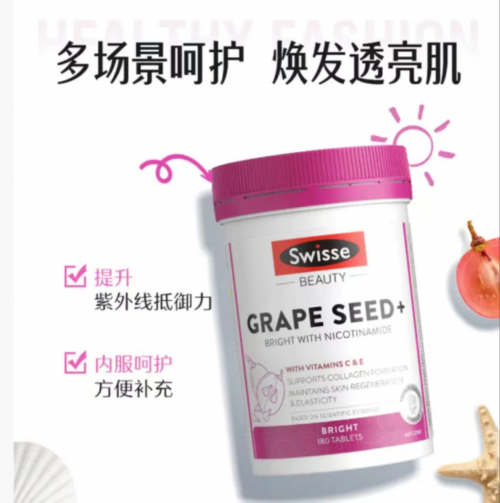 JN江南Swisse葡萄籽自然抗氧化守护肌肤青春(图2)