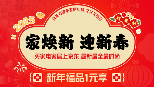 电家居年货节” 享国家补贴8折优惠k8凯发国际年货节来京东搜索“家(图3)