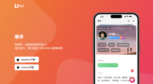 牵手红娘：牵手App红娘贴心牵线助力找到更好的另一半(图1)