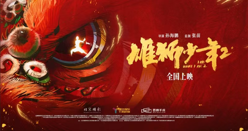 华为云联合赞奇点燃国漫之光云渲染助力《雄狮少年2》打造视觉盛