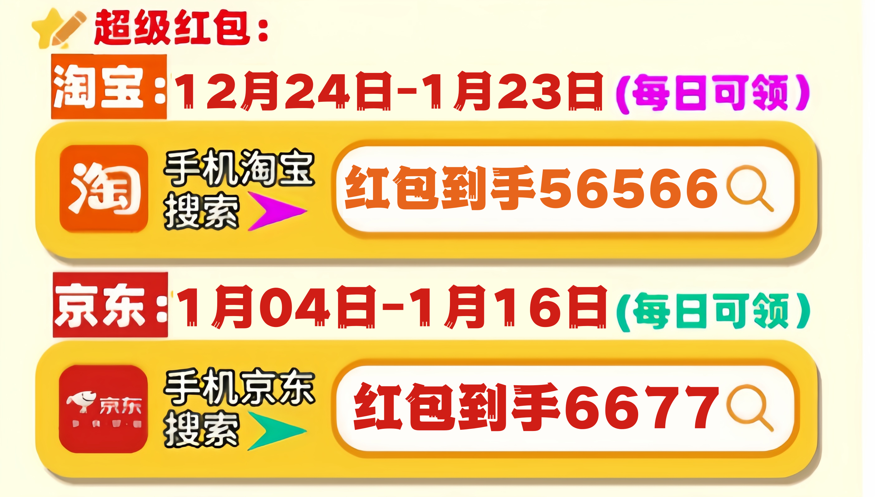 淘宝天猫和京东2025年货节时间安排及活动详情攻略