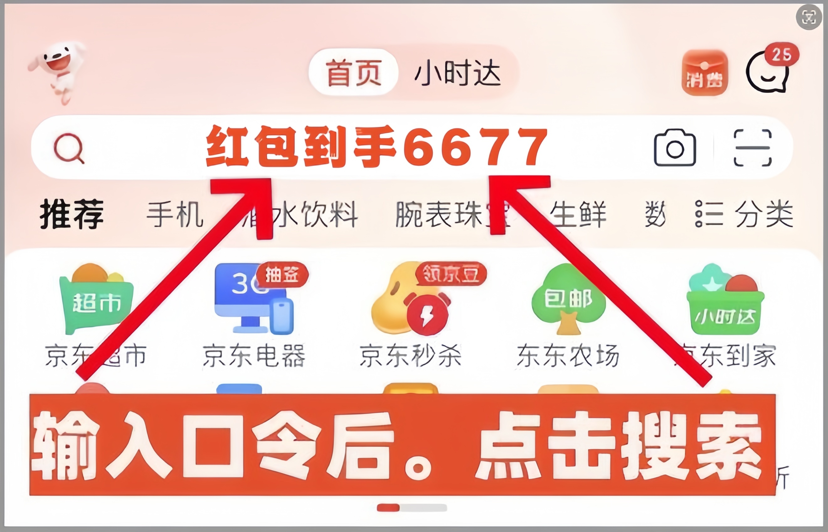 淘宝天猫和京东2025年货节时间安排及活动详情攻略(图3)