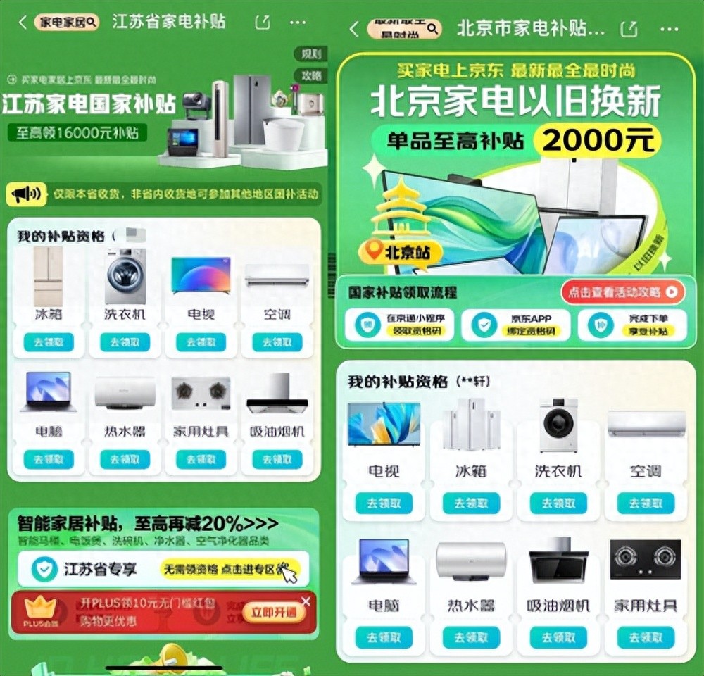 JN江南app国补政策2025最新消息：2025年家电手机国家补贴1月1日开始领取最高补贴%(图1)