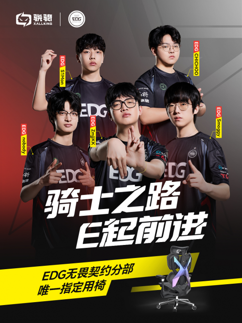 骁骑XALLKING与EDG电子竞技俱乐部官宣合作携手共赴2025新征程开云平台平台(图1)