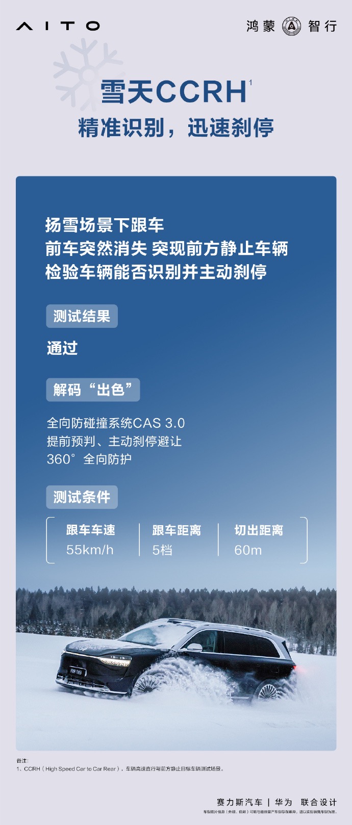 彩神vll“学霸”问界M9冬测成绩亮眼不惧严苛考验拿下全优(图4)