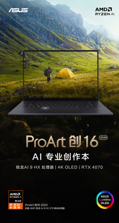 凯发国际首页：高性能更智能AI+PC选锐龙专业创作本首推Pr