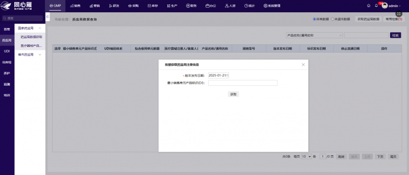 医疗器械企业ERP选型指南：聚焦同心雁SERP的优势与实践(图2)