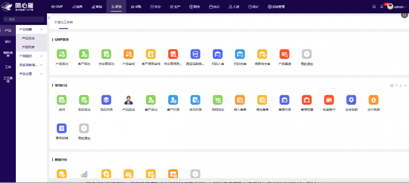 医疗器械企业ERP选型指南：聚焦同心雁SERP的优势与实践(图3)