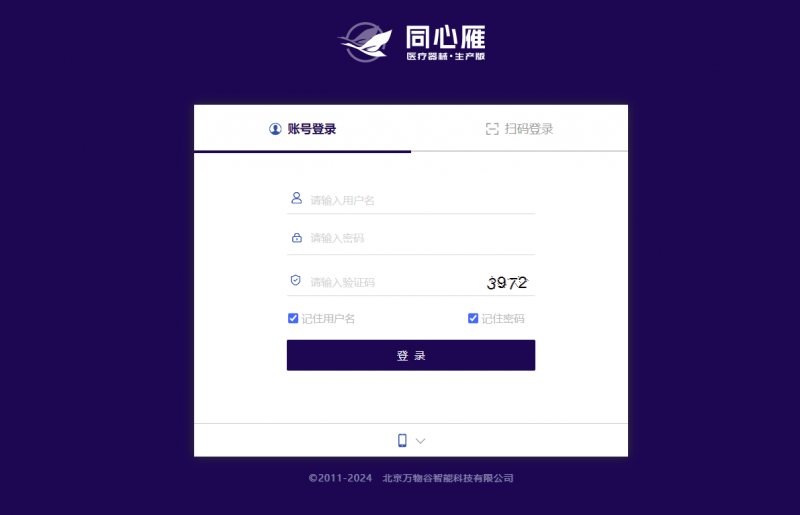 医疗器械企业ERP选型指南：聚焦同心雁SERP的优势与实践(图4)