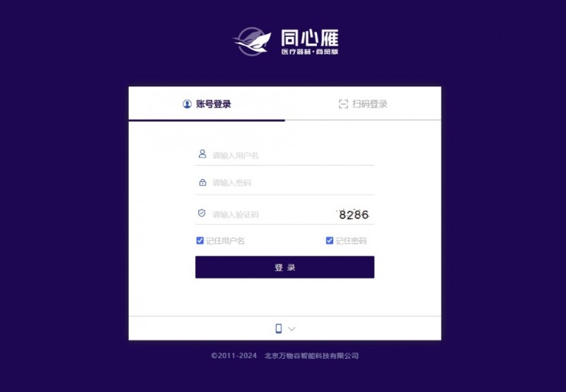 医疗器械企业ERP选型指南：聚焦同心雁SERP的优势与实践(图5)