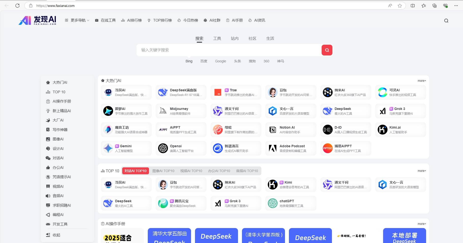 今日热榜官网入口AI工具一站式搜罗！发现AI导航网站解决你的所有需求！