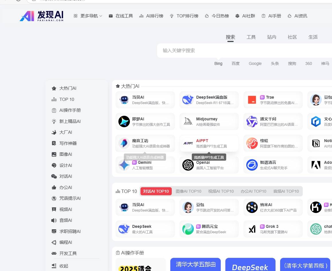 今日热榜官网入口AI工具一站式搜罗！发现AI导航网站解决你的所有需求！