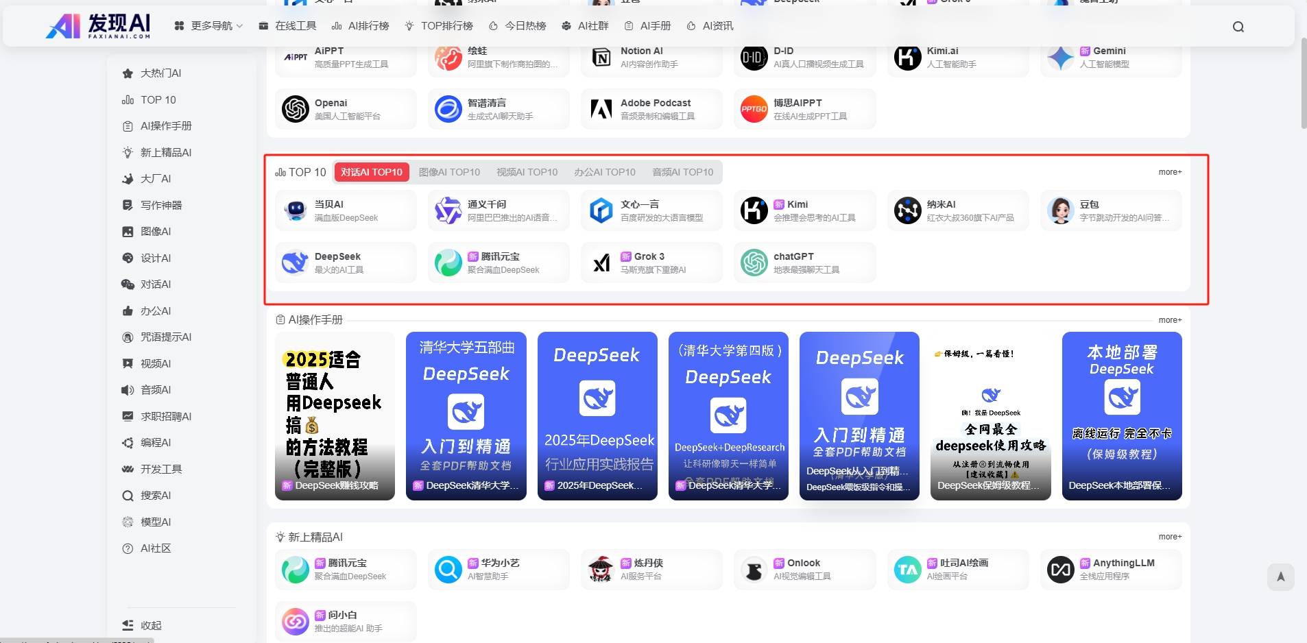今日热榜官网入口AI工具一站式搜罗！发现AI导航网站解决你的所有需求！