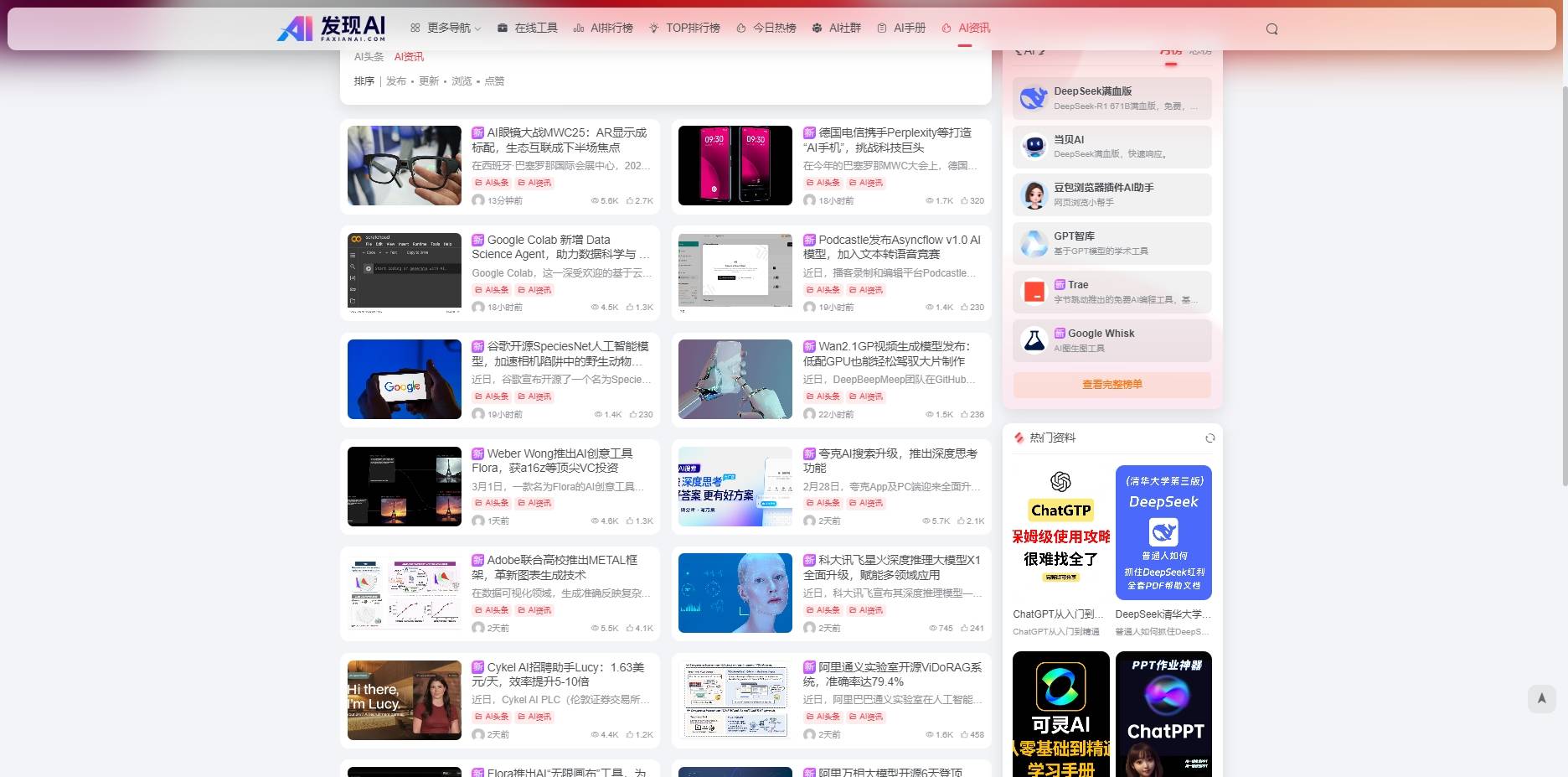 今日热榜官网入口AI工具一站式搜罗！发现AI导航网站解决你的所有需求！