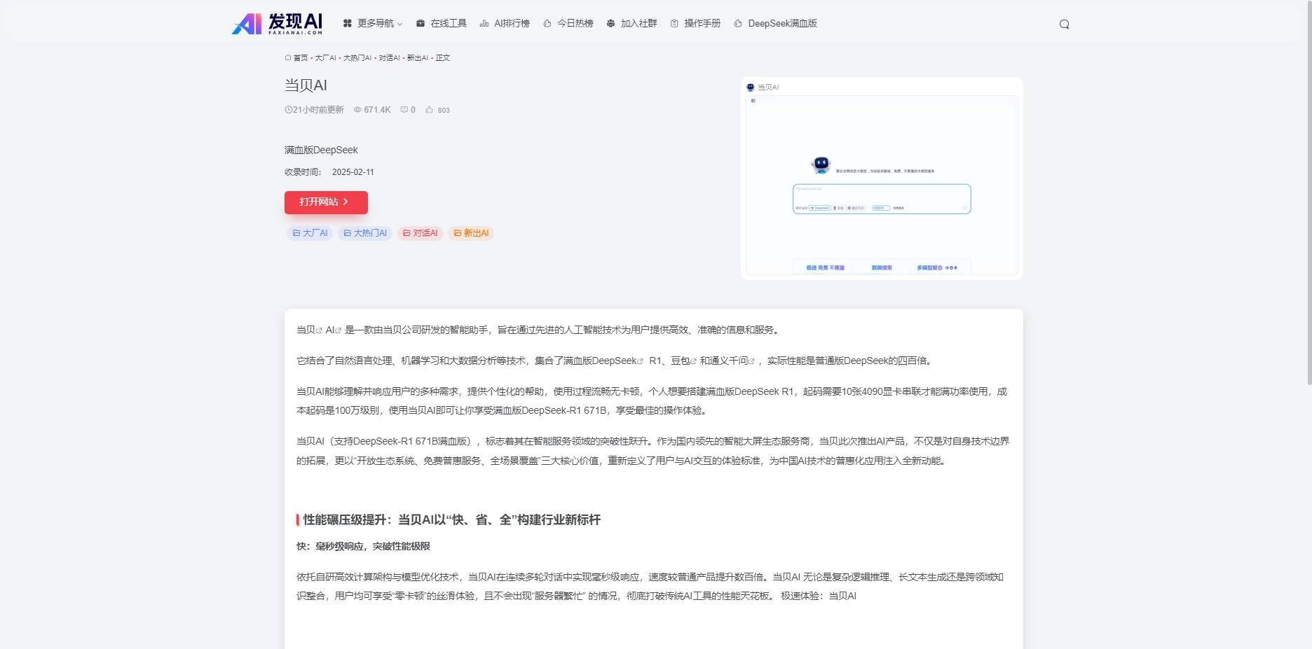 今日热榜官网入口AI工具一站式搜罗！发现AI导航网站解决你的所有需求！