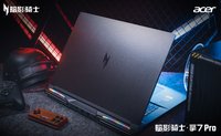 宏碁暗影骑士·擎7系列今日开售！搭载RT