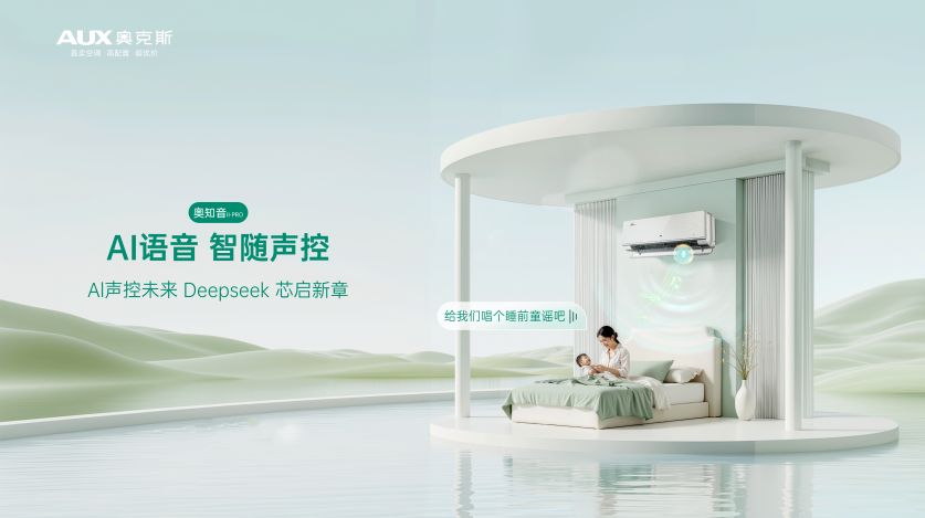 奥克斯空调与高德地图达成战略合作开启“全域精准引流”新时代(图2)